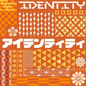 アイデンティティ album art