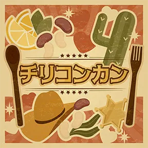 チリコンカン album art