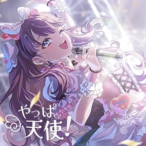 やっぱ天使！ album art