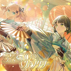 37.5℃のファンタジー album art