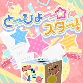 とーひょー☆スター！ album art
