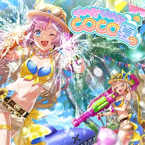 Very! Very! COCO夏っ album art
