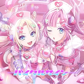 バイタルサイン album art