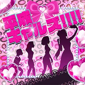 平成ギャルズ!!!! album art