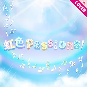 虹色Passions! album art